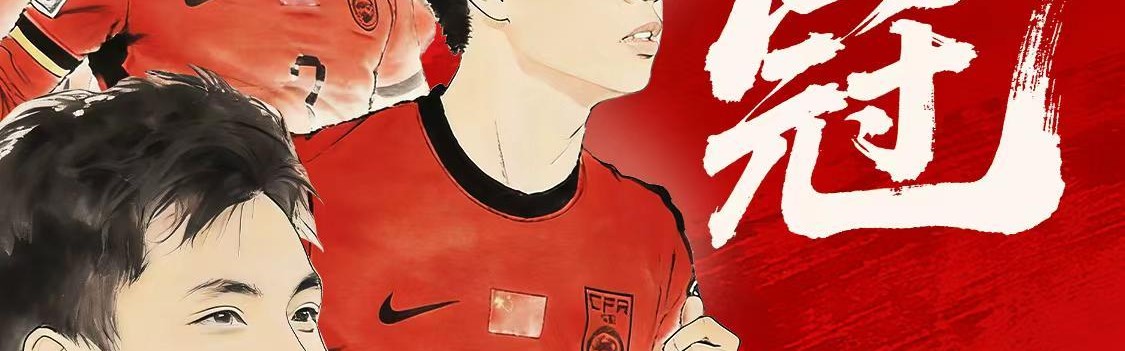 U23亚洲杯｜计划有变，准备夺冠！