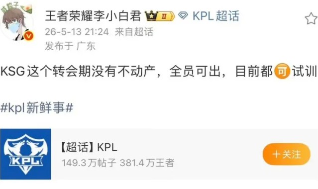 蜘蛛直播-瓜主：KSG转会期没有不动产，全员可出，目前都可试训
