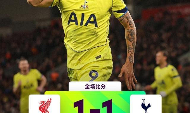 蜘蛛直播app下载-【英超】索博任意斩理查利松绝平，利物浦1比1热刺
